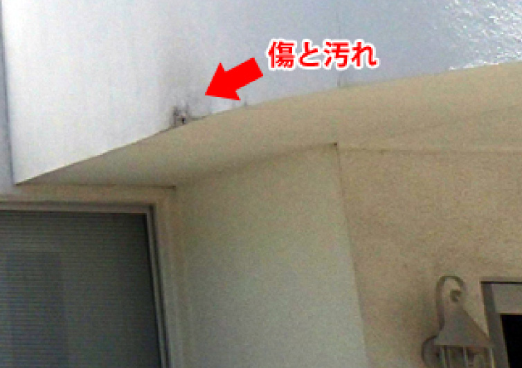 何か硬いものをぶつけたのでしょうか。1階の軒天近辺に傷があり、その付近が汚れています(左写真)