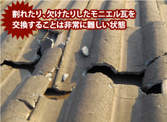 交換することは非常に難しい状態