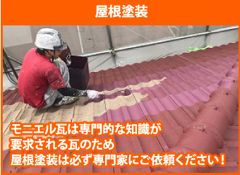 屋根塗装
