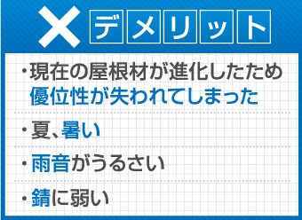 デメリット