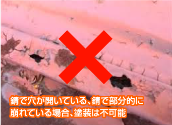 屋根塗装