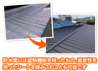 屋根カバー工法