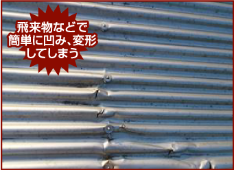傷ができている・凹んだり、変形している