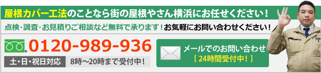屋根カバー工法のことならおまかせください