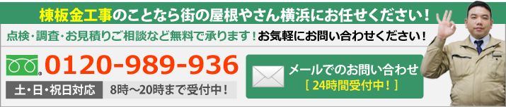 棟板金工事のことならおまかせください