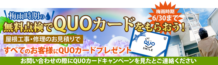 キャンペーンバナー