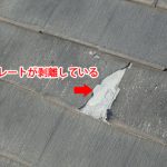中郡大磯町虫窪で剥離したスレート屋根をアイジールーフのスーパーガルテクトで屋根葺き替え工事