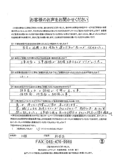 アンケート後