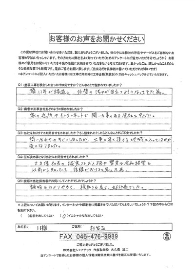アンケート前