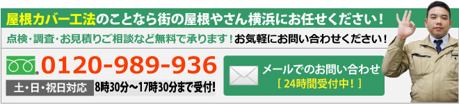 屋根カバー工法のことならおまかせください
