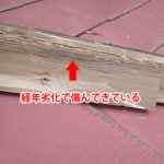 平塚市北金目で貫板が劣化し釘が浮いている棟板金の交換工事