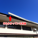 横須賀市公郷町で強風で外れた雨樋を足場なしでの部分補修工事