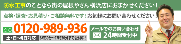 防水工事のことならおまかせください