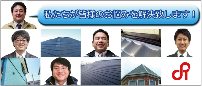 私たちが皆様の悩みを解決いたします