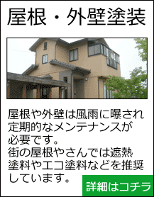 横浜市神奈川区　屋根塗装　外壁塗装