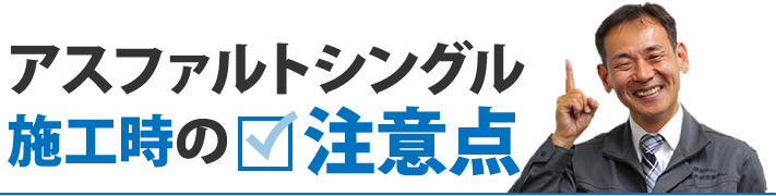 片流れ屋根のメリット