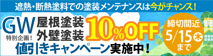 春は塗装のベストシーズン！春限定のAmazonギフト券プレゼントキャンペーン実施中