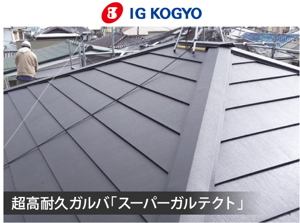 屋根材や外壁材の素材であるガルバリウム鋼板とは 特徴とメリットを徹底解説 横浜の屋根工事 屋根リフォーム 屋根塗装は街の屋根やさん横浜