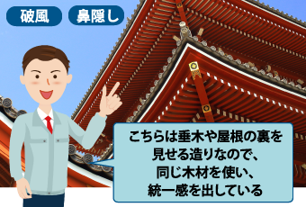 こちらは垂木や屋根の裏を見せる造りなので、同じ木材を使い、統一感を出している