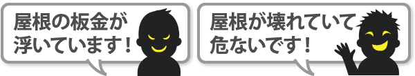 訪問してくる悪徳業者