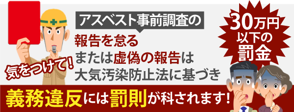 義務違反には罰則が科されます！