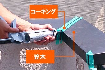 バルコニー手すり壁の通気構法のイメージ 