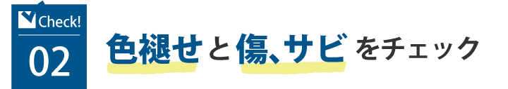 棟板金と屋根の隙間と釘の緩みをチェック