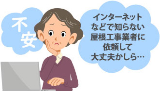 地震や台風で被害を受けることが多い瓦屋根