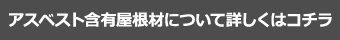 法定不燃材料で耐火性に優れている