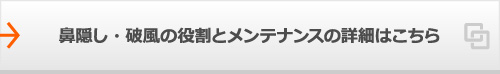 鼻隠し・破風の役割とメンテナンスの詳細はこちら