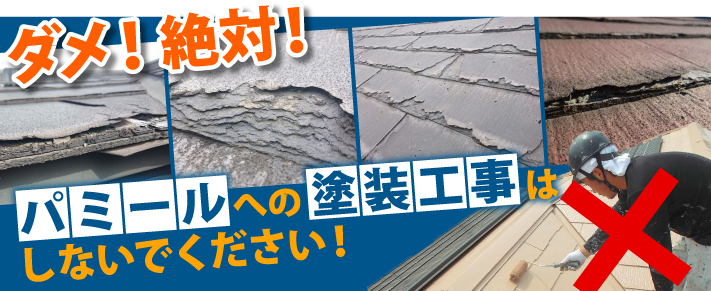 寒くない地域でも起こりえる!? お家の屋根材などに起こる凍害の実態