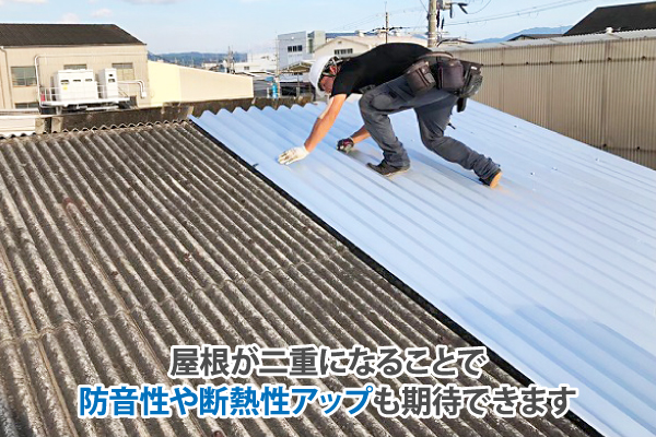 屋根が二重になることで防音性や断熱性アップも期待できます