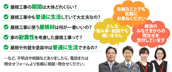 どんな悩み事・相談でも構いません。些細な事でもお気軽にお尋ねください。横浜からのみなさまの問い合わせを受け付けしています