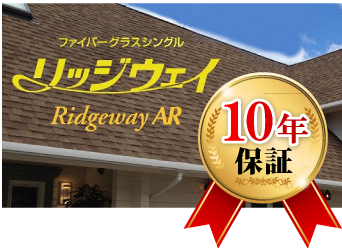 メーカー保証は10年