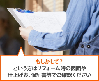 セキスイかわらUかどうかを仕上げ表、保証書等でご確認ください