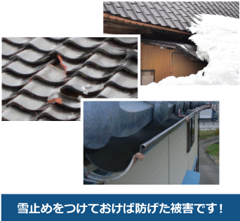 雪止めをつけておけば防げた被害です！