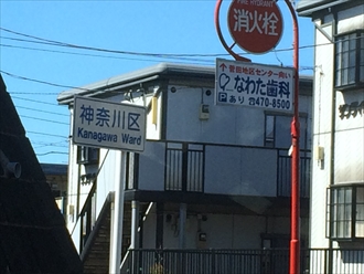 横浜市神奈川区｜雨漏りは建物の上の屋根からだけではない