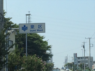 横浜市泉区へ棟板金の調査に伺いました