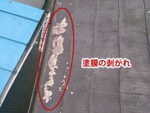 スレート屋根点検_塗膜の剥がれ