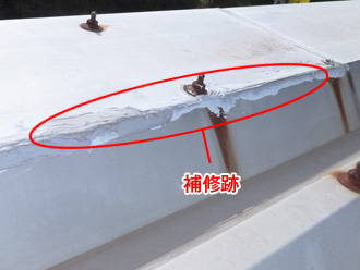 横浜市青葉区　折半屋根の塗装　点検の様子　屋根の補修跡