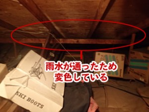 茅ヶ崎市スレート屋根の雨漏り_小屋裏の様子