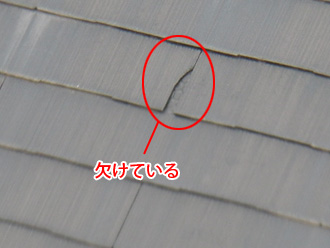 川崎市幸区　屋根の点検　スレートの欠け