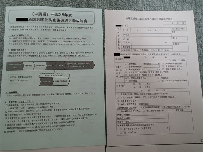 助成金,補助金,申請書類