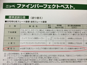 屋根塗料縁切り②