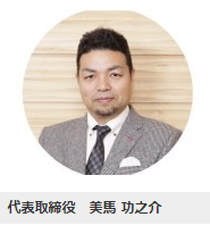 株式会社 MIMA　代表　美馬 功之介