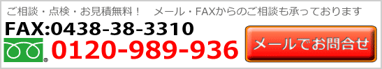 雨漏り工事　お問合せ