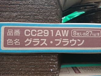 今回は落ち着いた色がいいとの希望があった為にグラスブラウンを選びました