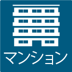 マンションアイコン