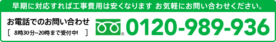 電話でのお問い合わせ