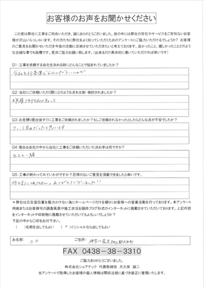 足柄上郡大井町 雨樋清掃後のアンケート